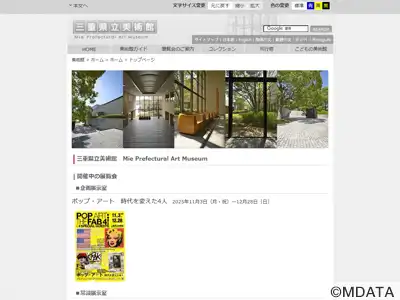 三重県立美術館