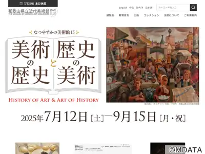 和歌山県立近代美術館