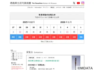 徳島県立近代美術館