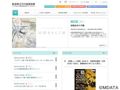 新潟県立万代島美術館