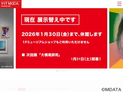 横尾忠則現代美術館