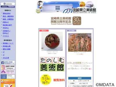 宮崎県立美術館