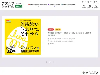 島根県立石見美術館