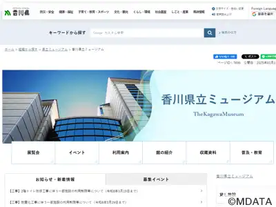 香川県立ミュージアム