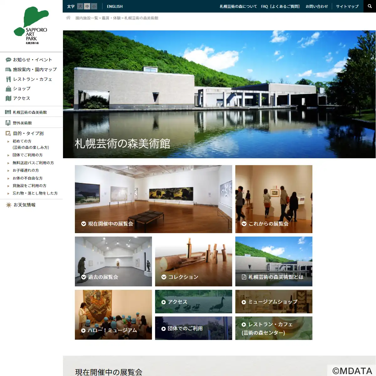 札幌芸術の森美術館（北海道札幌市南区） - LiveWalker