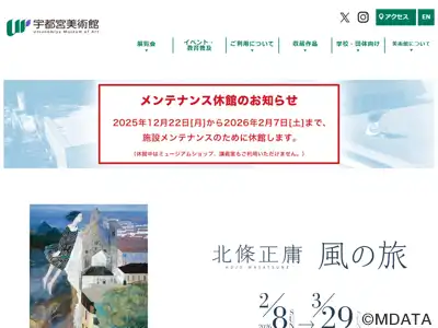 宇都宮美術館