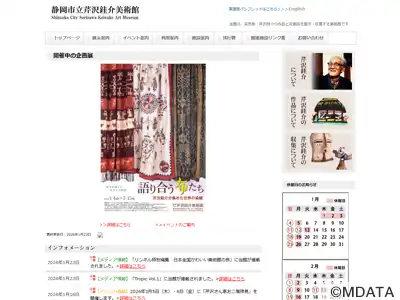 静岡市立芹沢銈介美術館