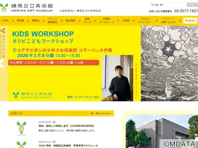 練馬区立美術館