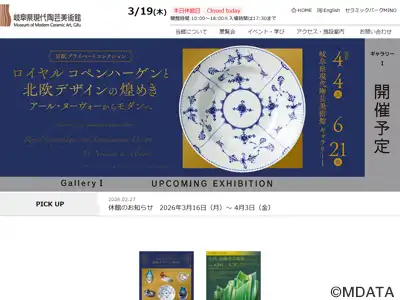 岐阜県現代陶芸美術館