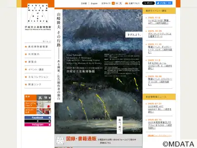 芦屋市立美術博物館