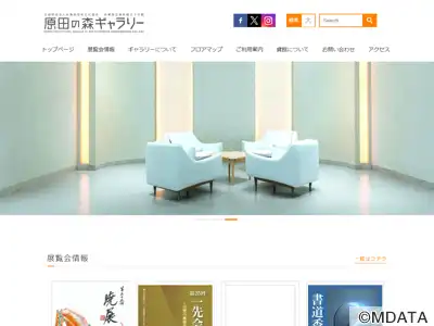 原田の森ギャラリー