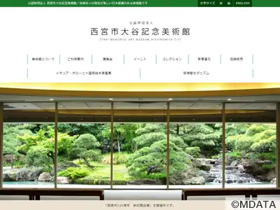 西宮市大谷記念美術館