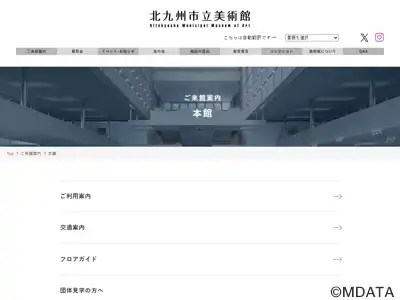 北九州市立美術館