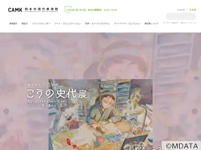 熊本市現代美術館