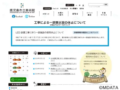 鹿児島市立美術館