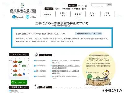 鹿児島市立美術館