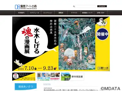 霧島アートの森