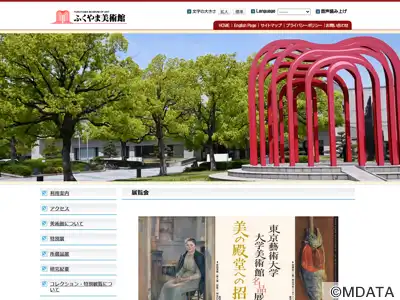 ふくやま美術館