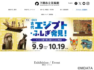 下関市立美術館