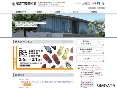 尾道市立美術館