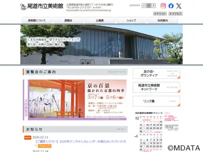 尾道市立美術館