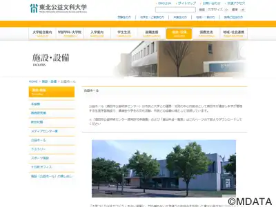酒田市公益ホール