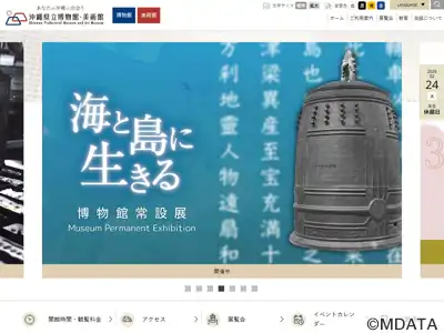 沖縄県立博物館・美術館