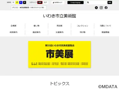 いわき市立美術館