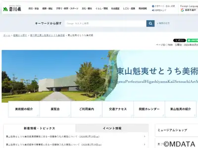 香川県立東山魁夷せとうち美術館