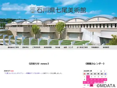 石川県七尾美術館