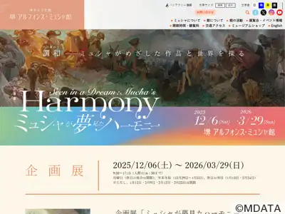 堺アルフォンス・ミュシャ館