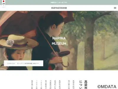 高梁市成羽美術館