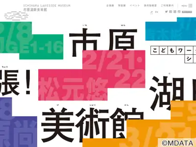 市原湖畔美術館