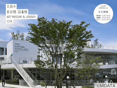 太田市美術館・図書館