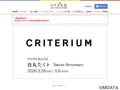 水戸芸術館 現代美術ギャラリー