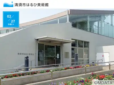 清須市はるひ美術館