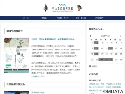 中山道広重美術館