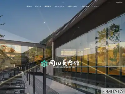岡田美術館