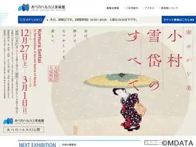 あべのハルカス美術館