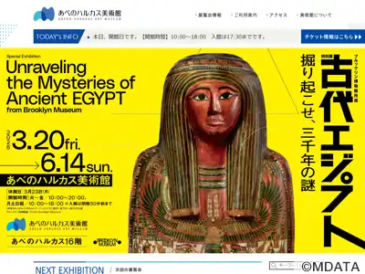 あべのハルカス美術館