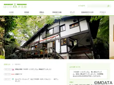 小金井市立はけの森美術館