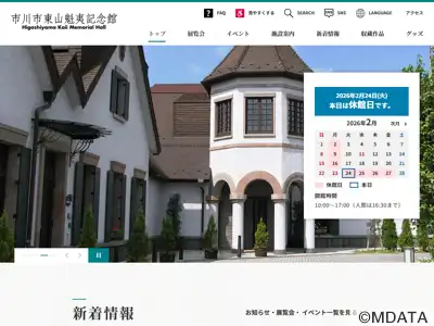 市川市東山魁夷記念館