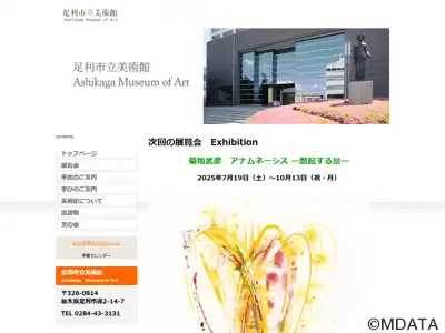 足利市立美術館