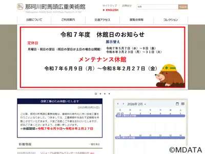 那珂川町馬頭広重美術館