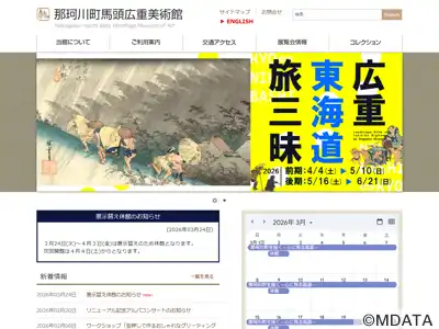 那珂川町馬頭広重美術館