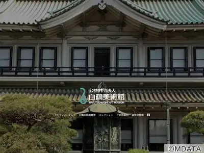 白鶴美術館