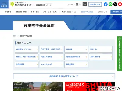 芽室町中央公民館