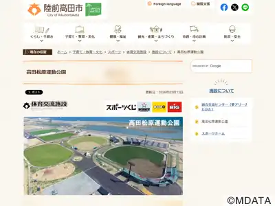 楽天イーグルス奇跡の一本松球場