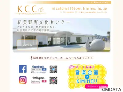 紀美野町文化センター