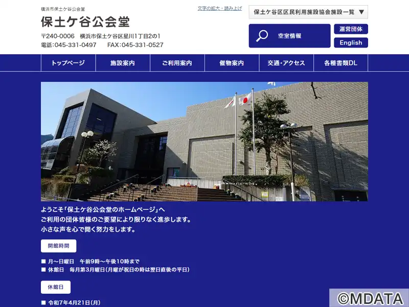 横浜市保土ケ谷公会堂（神奈川県横浜市保土ケ谷区） - LiveWalker